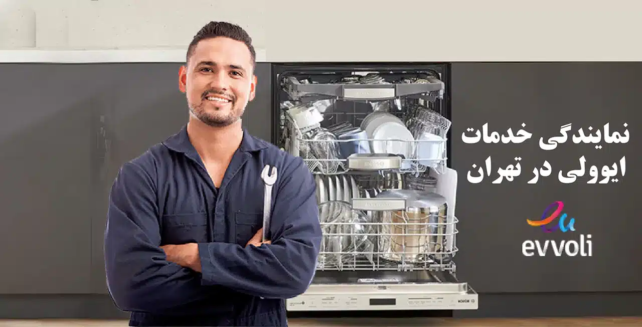 تعمیرگاه ایوولی در شهر تهران