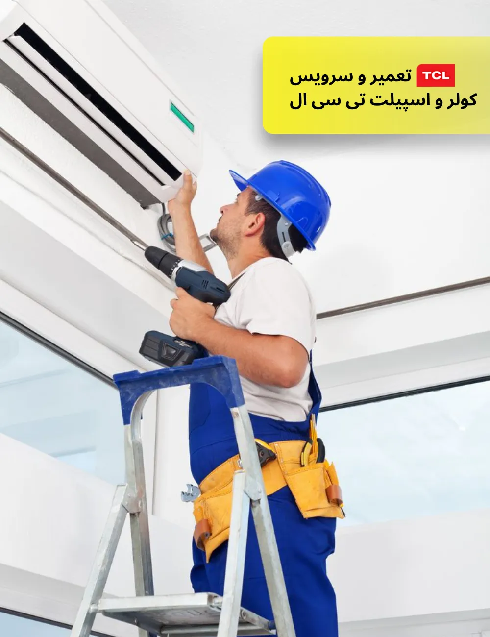 نمایندگی تعمیرات تی سی ال