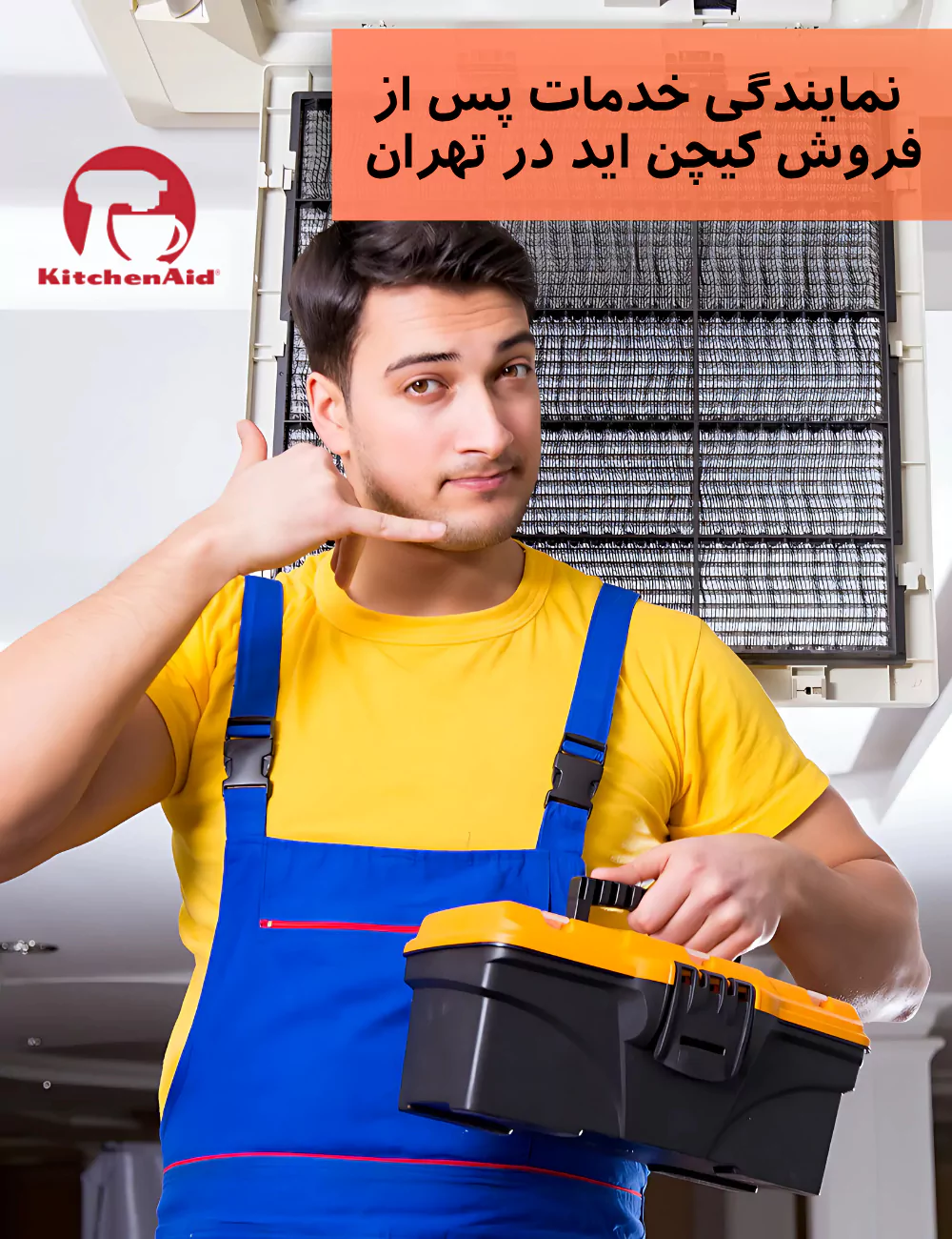 تعمیرگاه لوازم خانگی کیچن اید در تهران