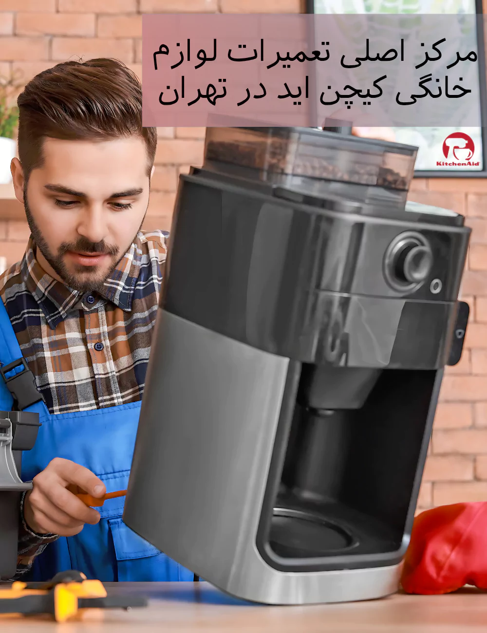 تعمیر لوازم خانگی کیچن ید در تهران