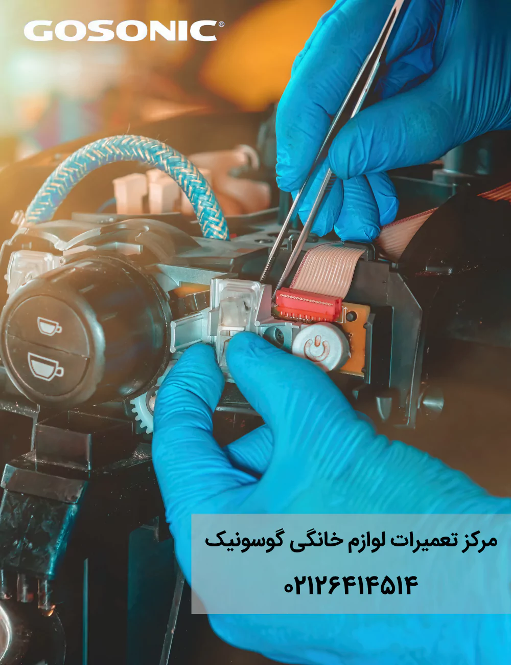 تعمیرگاه لوازم خانگی گوسونیک در تهران