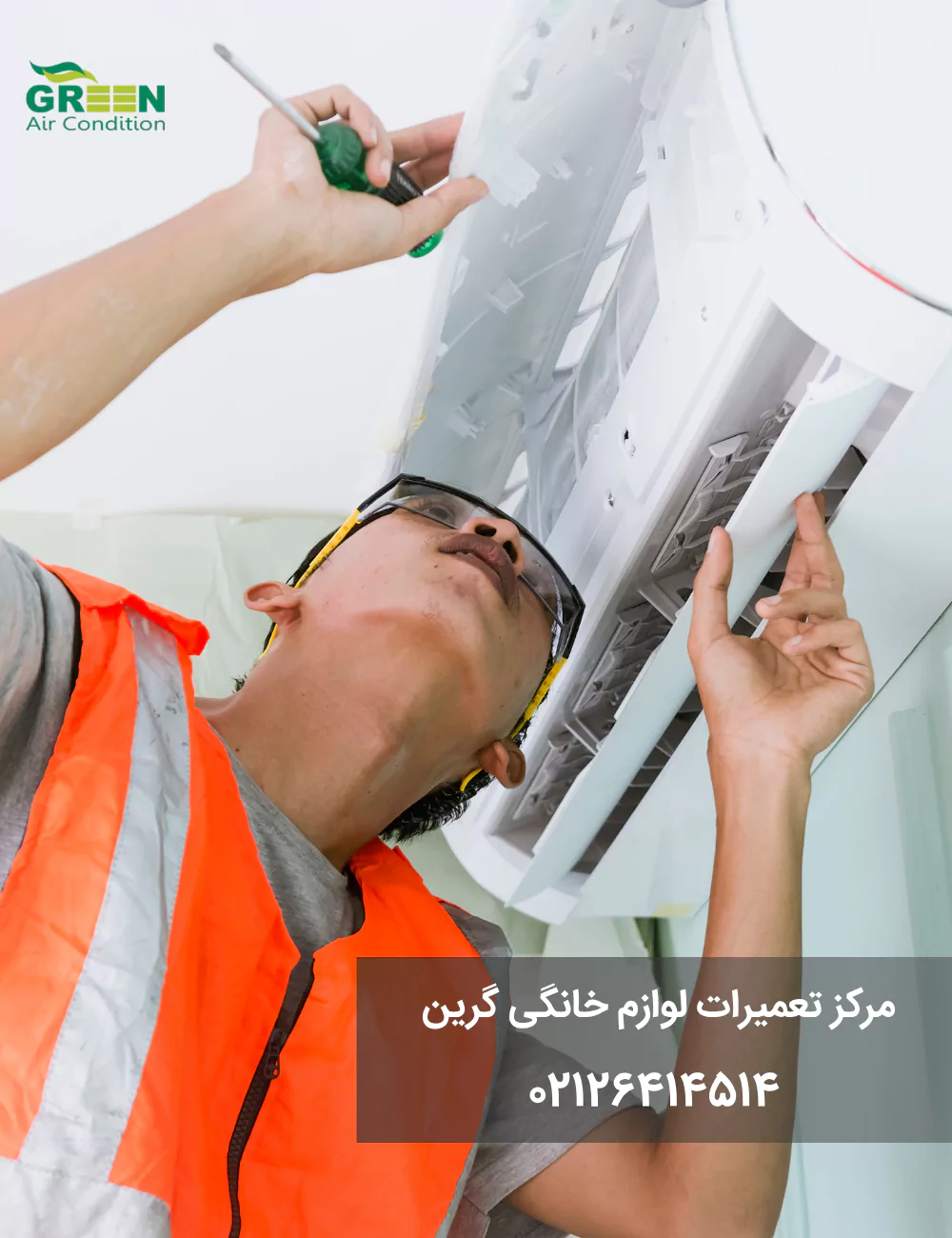 مرکز تعمیرات لوازم خانگی گرین