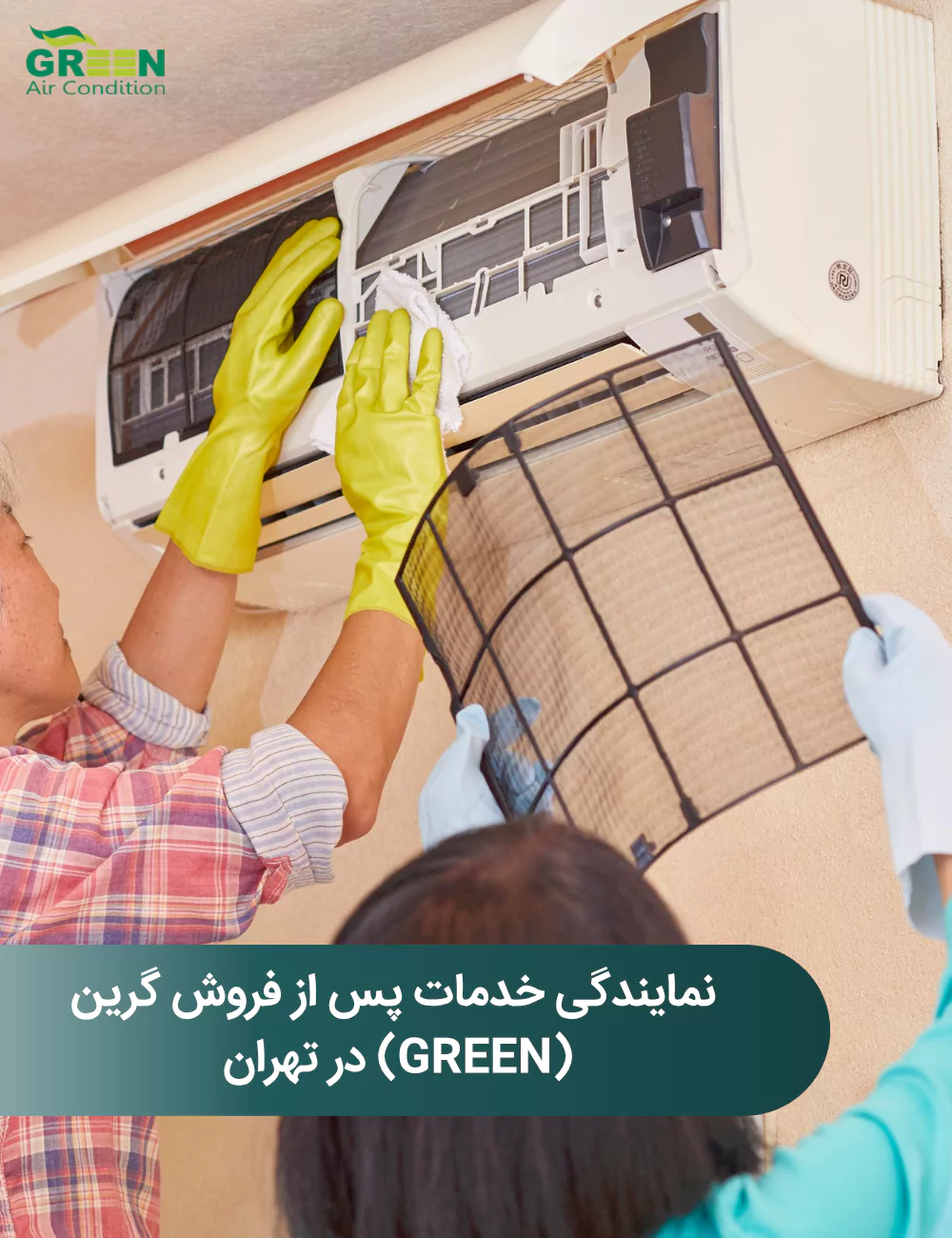 نمایندگی خدمات پس از فروش گرین در تهران