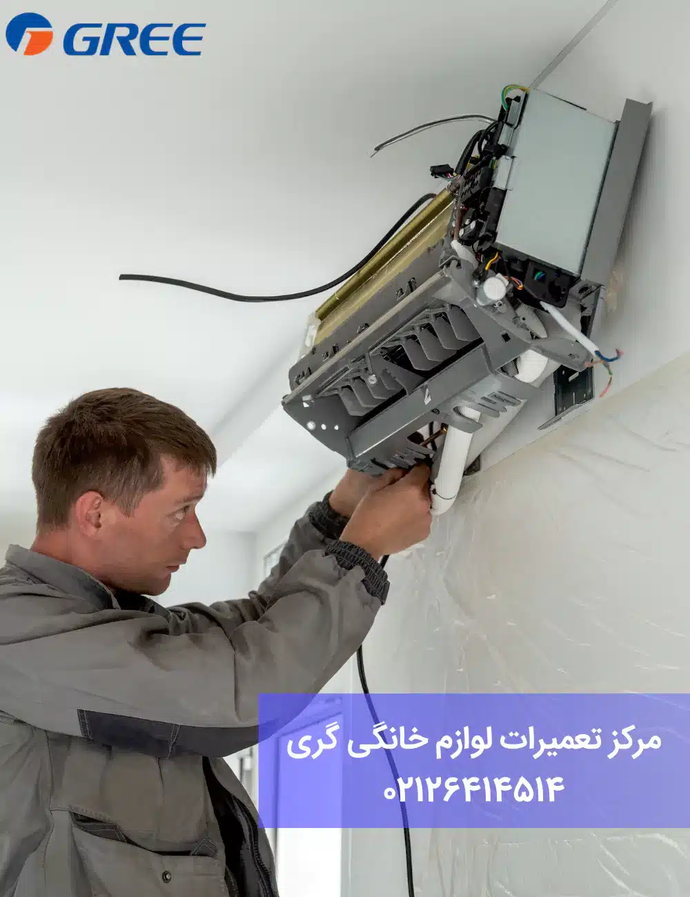 مرکز تعمیر لوازم خانگی گری