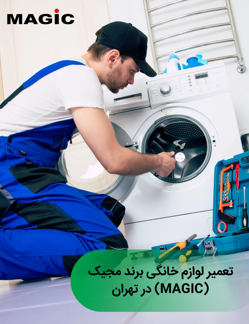 هزینه تعمیر لوازم خانگی مجیک 