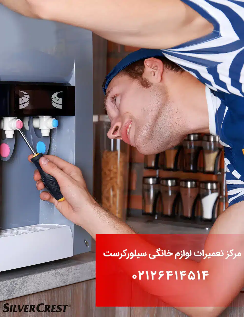 تعمیرکار و تکنسین لوازم خانگی سیلور کرست در شهر تهران