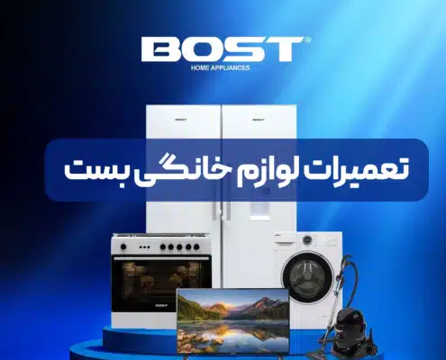 نمایندگی خدمات پس از فروش بست در تهران